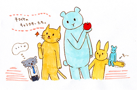 どうぶつキャラクターたち